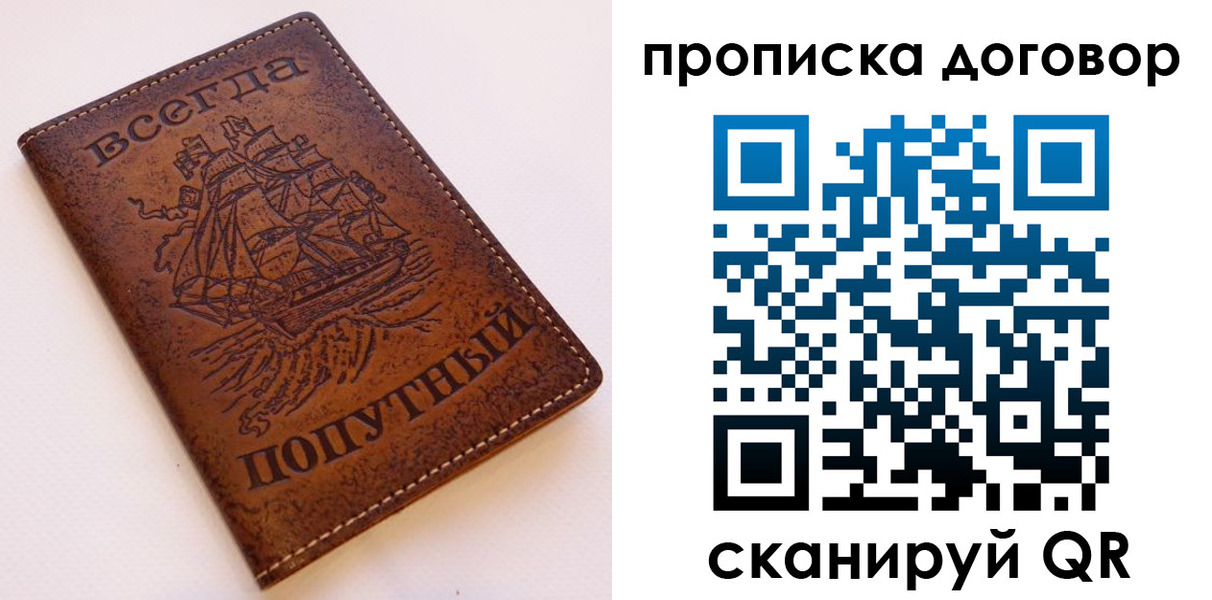 временная регистрация для школы в Трёхгорном