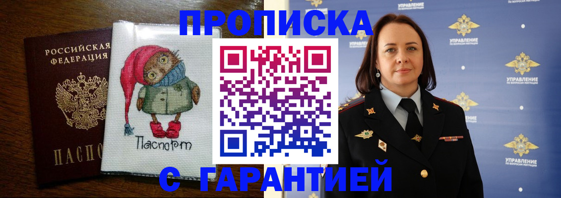 прописка гарантия в Трёхгорном