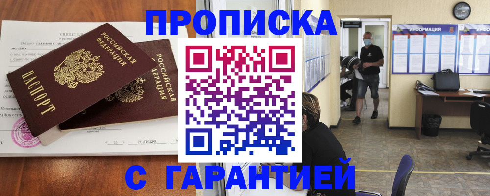 прописка 2025 в Трёхгорном