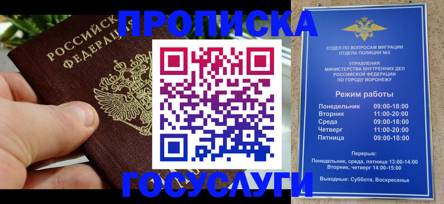 временная регистрация для школы в Трёхгорном