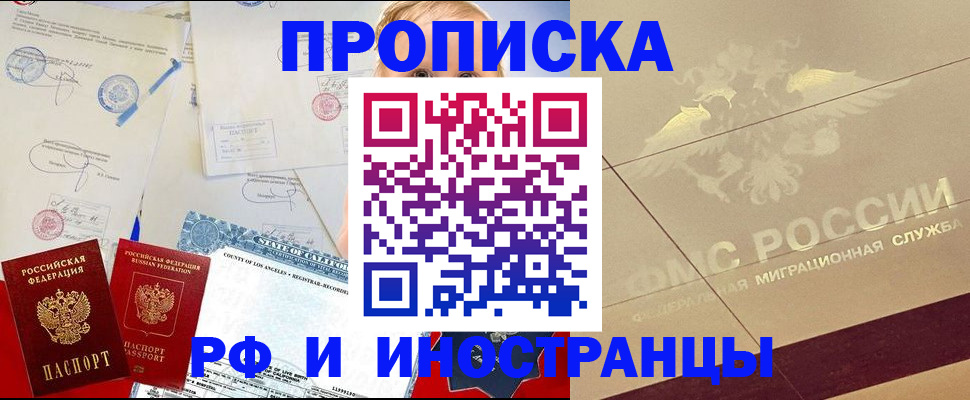 прописка для военкомата в Трёхгорном