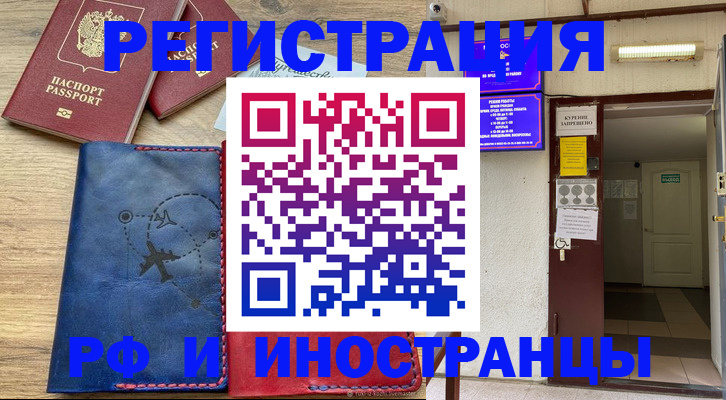 временная регистрация 2025 в Трёхгорном