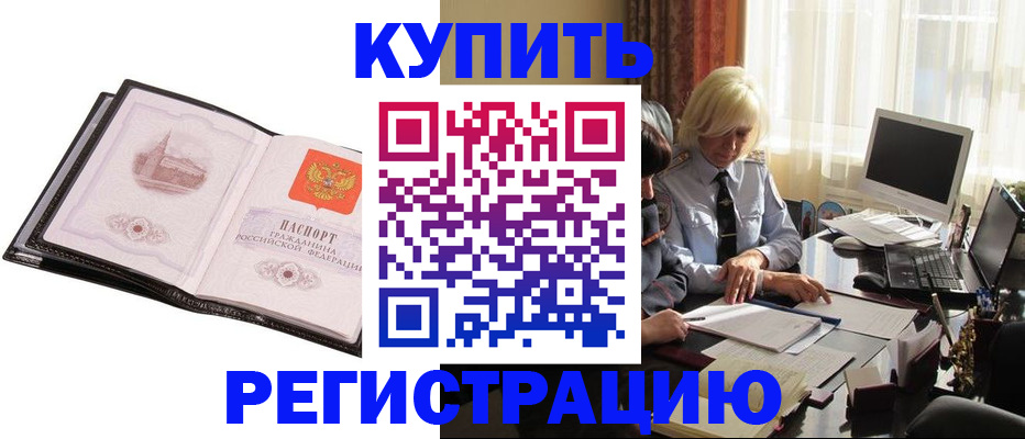 прописка для работы в Трёхгорном