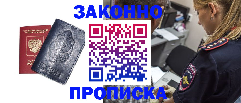 временная регистрация для всех в Трёхгорном